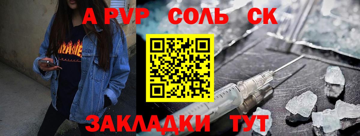 Альфа ПВП крисы CK  как найти   Alpha PVP мука  Светлоград  А ПВП Crystall  Вход с VPN 