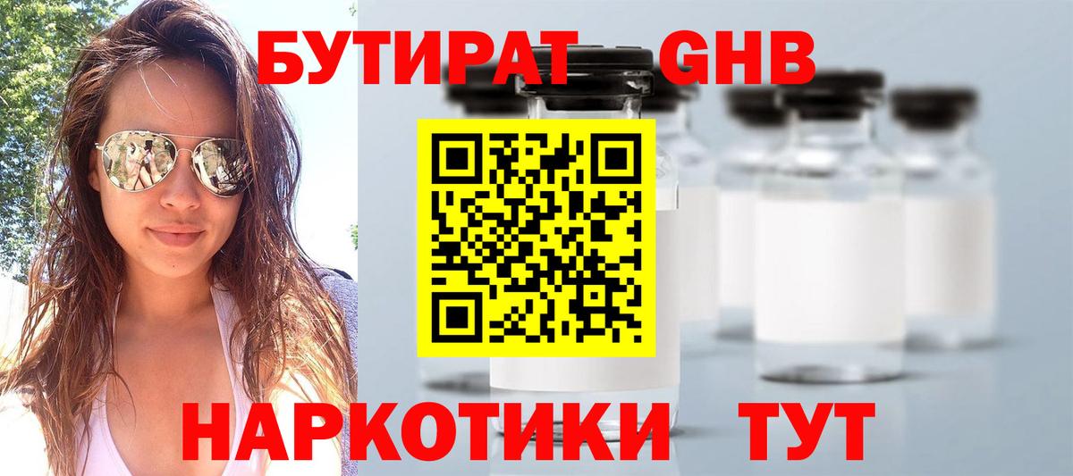 Бутират  БУТИРАТ бутандиол  Вход с VPN  Светлоград 