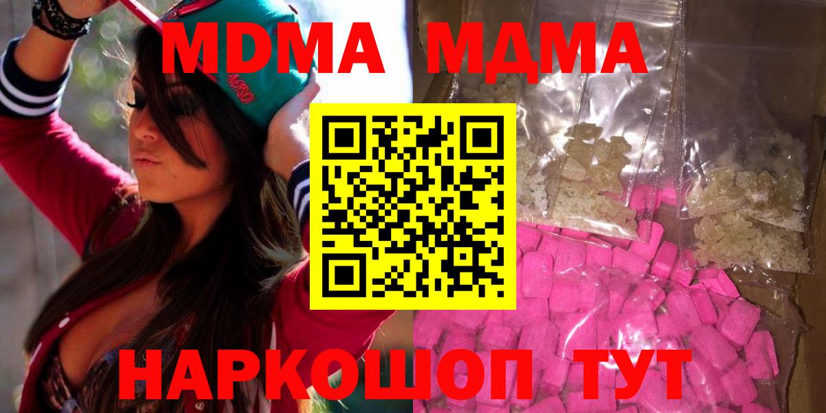 Светлоград  MDMA кристаллы  MDMA  Вход с VPN 