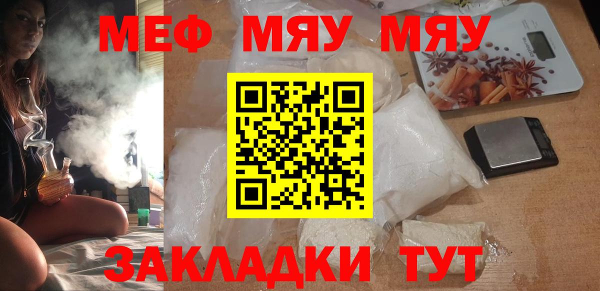 МЯУ-МЯУ  Мефедрон mephedrone  Светлоград  Вход с VPN  МЕФ мука 