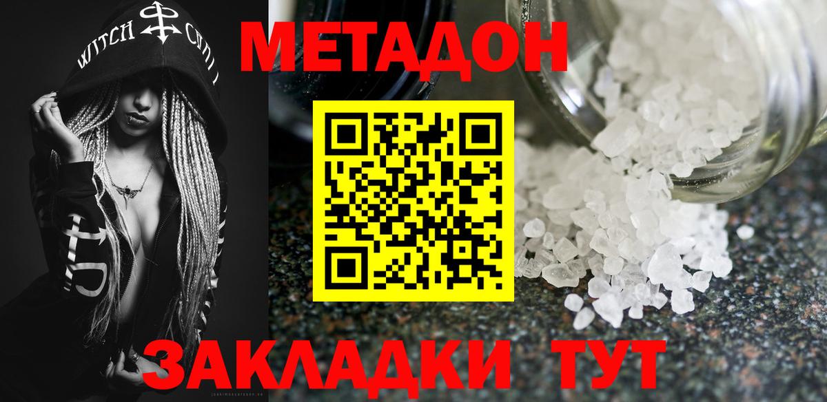 Метадон мёд Светлоград